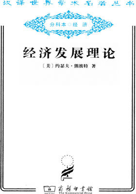 经济发展理论