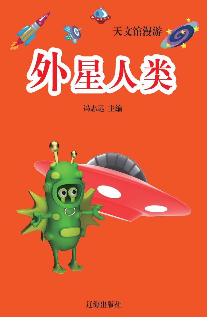 外星人类