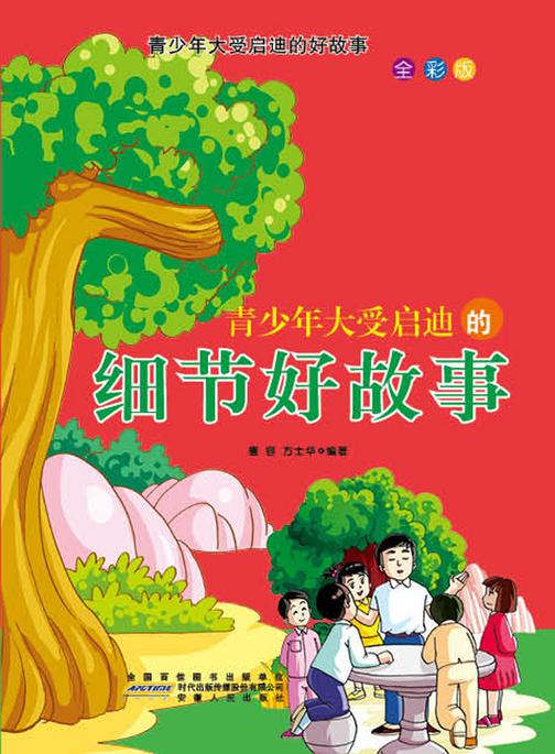 青少年大受启迪的细节好故事
