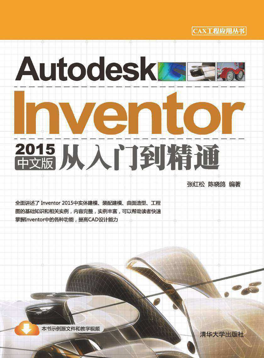 Autodesk Inventor 2015中文版从入门到精通