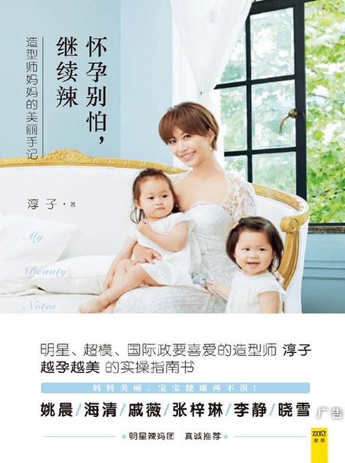 怀孕别怕，继续辣(教你越孕越美的实操指南书)