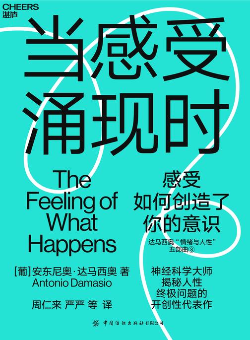 当感受涌现时
