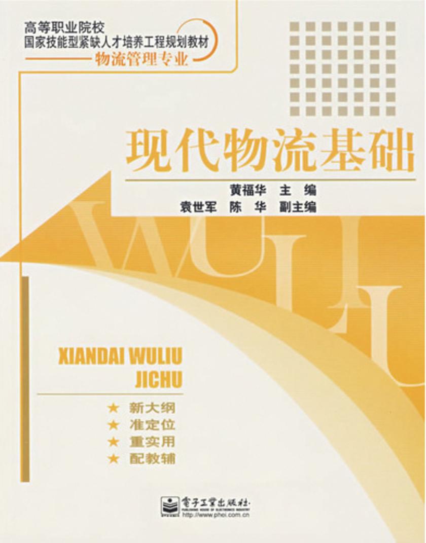 现代物流基础