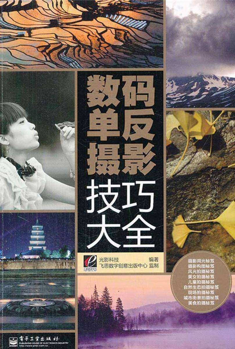 数码单反摄影技巧大全