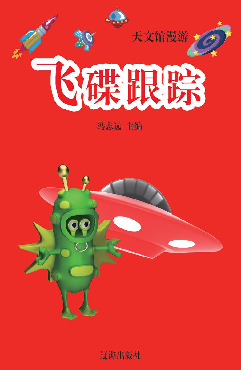 飞碟跟踪