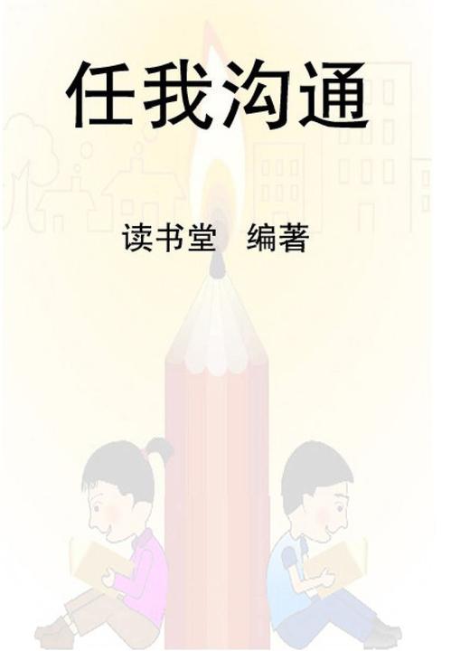任我沟通