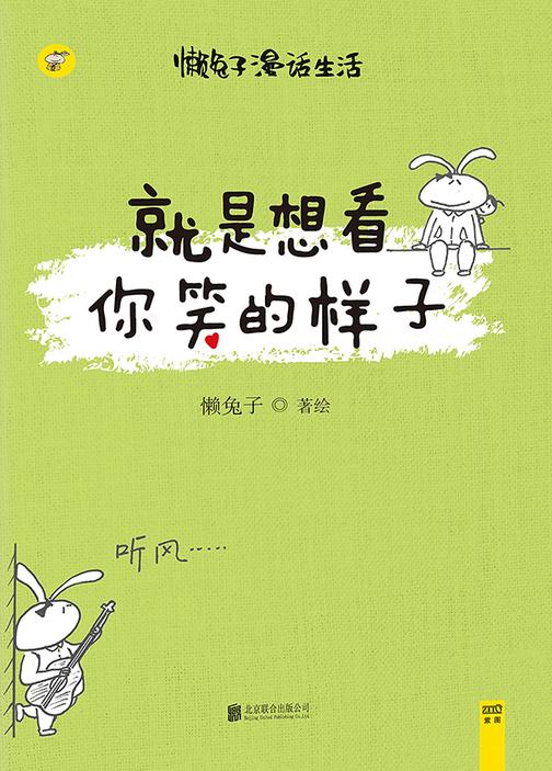 就是想看你笑的样子(如果生活不能让你笑笑，那你就笑笑生活)