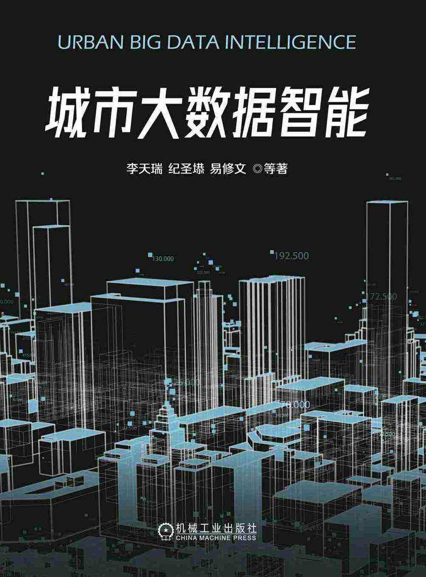 城市大数据智能