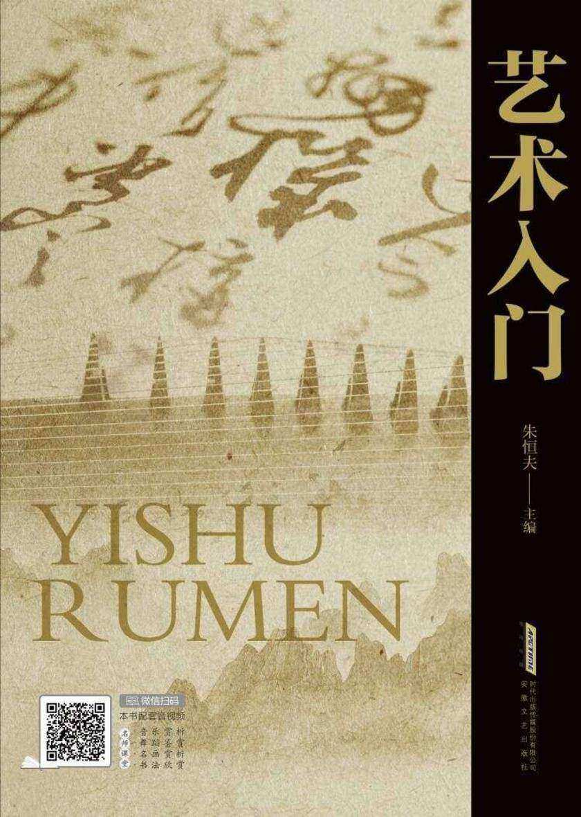 艺术入门