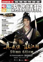 电脑乐园游戏攻略iGAME 月刊 2012年06期(电子杂志)(仅适用PC阅读)