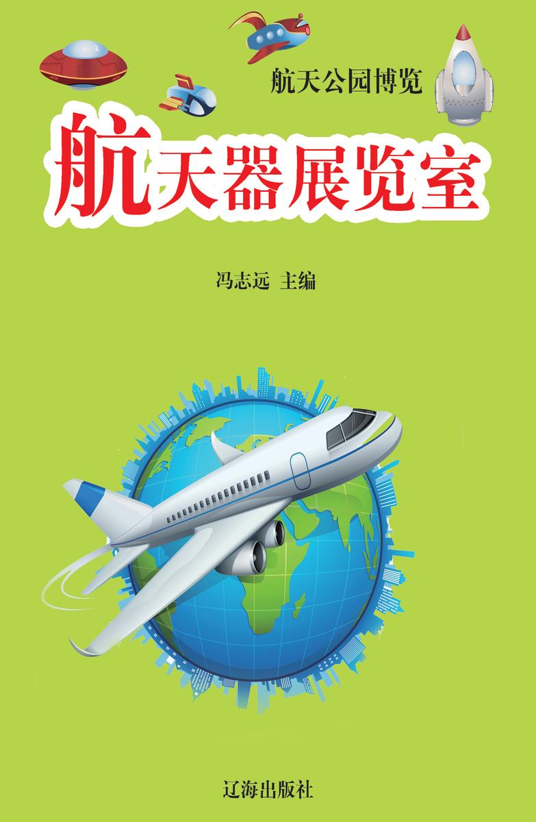 航天器展览室