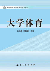 大学体育