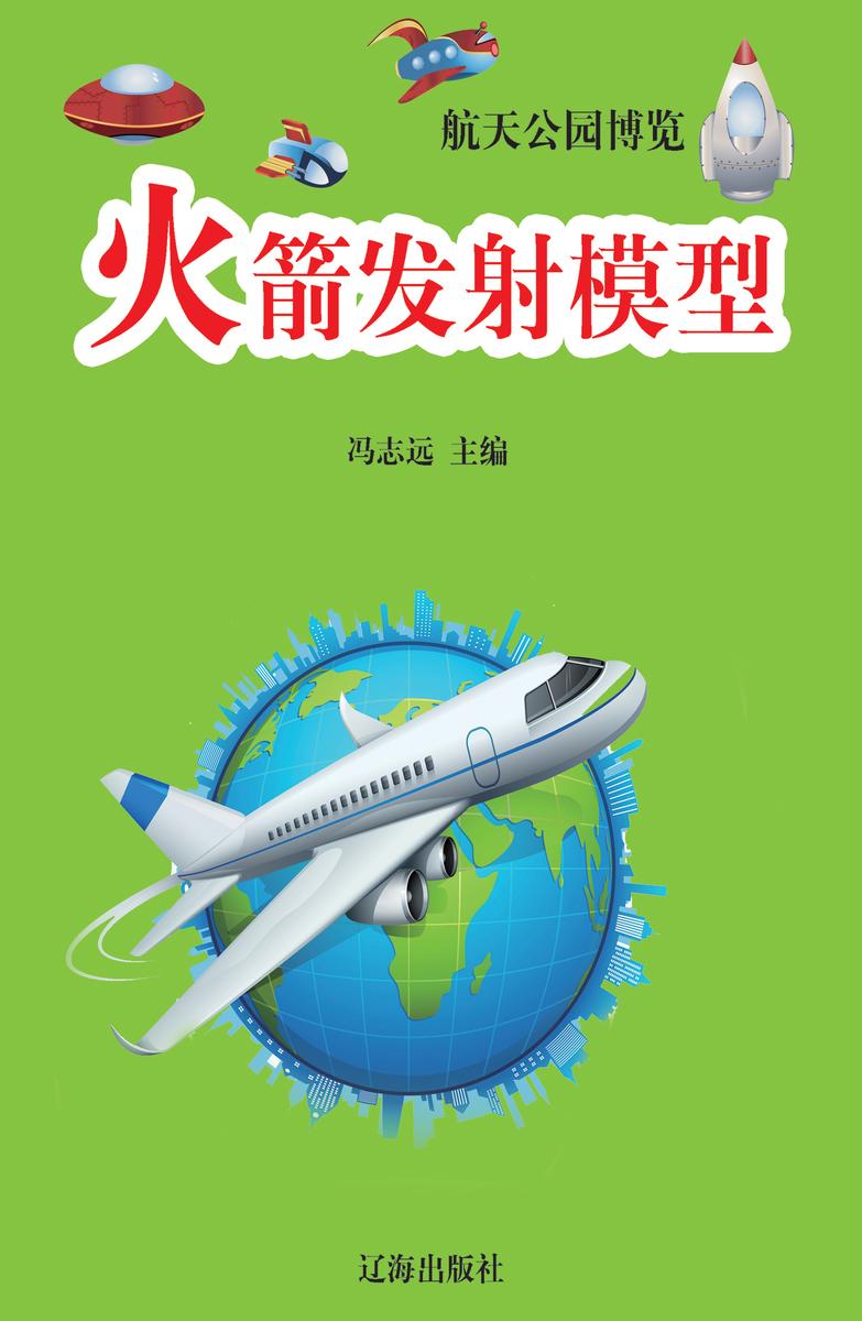 火箭发射模型