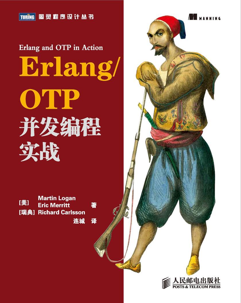 Erlang/OTP并发编程实战