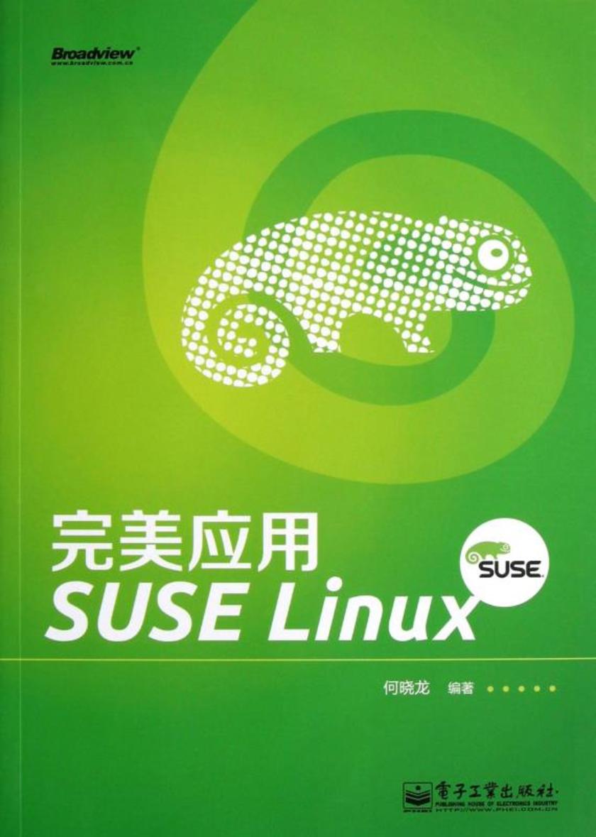 完美应用SUSE Linux