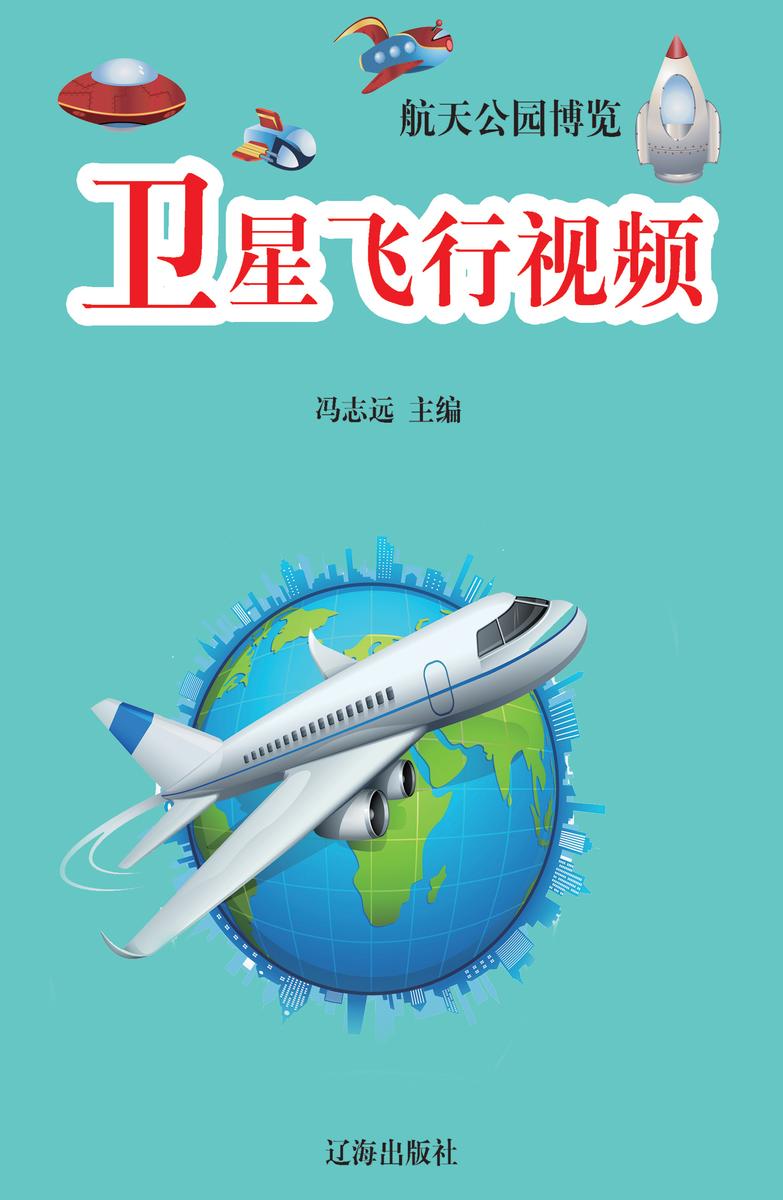卫星飞行视频