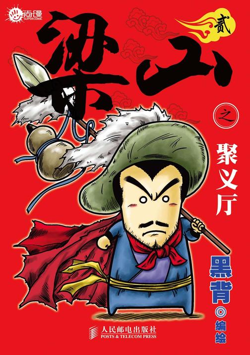 梁山之聚义厅2