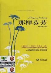 那样芬芳