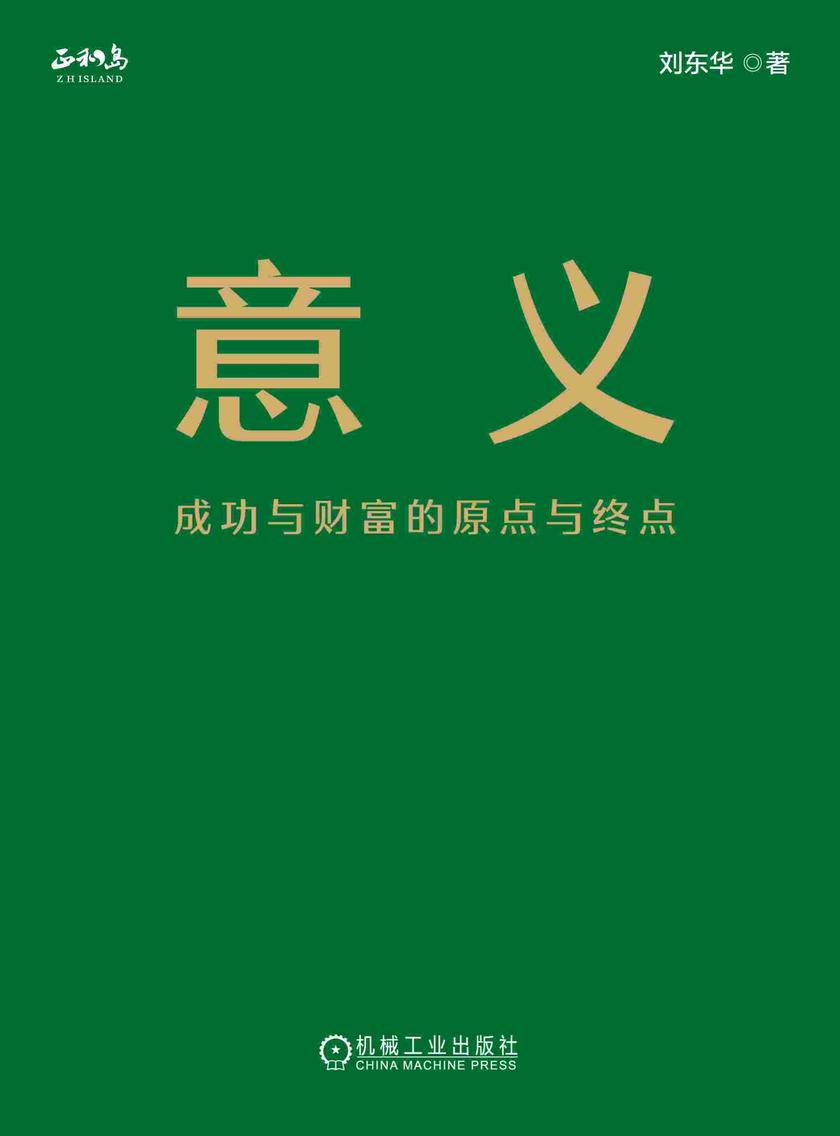 意义:成功与财富的原点与终点