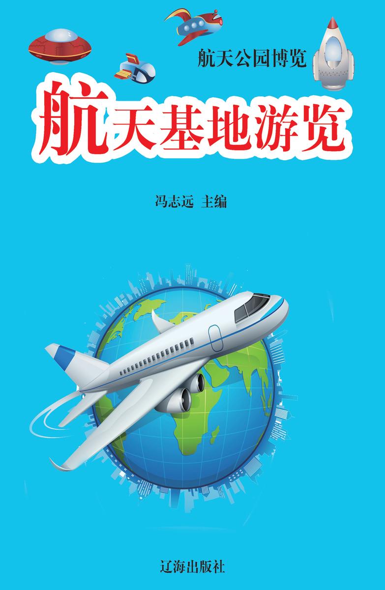 航天基地游览