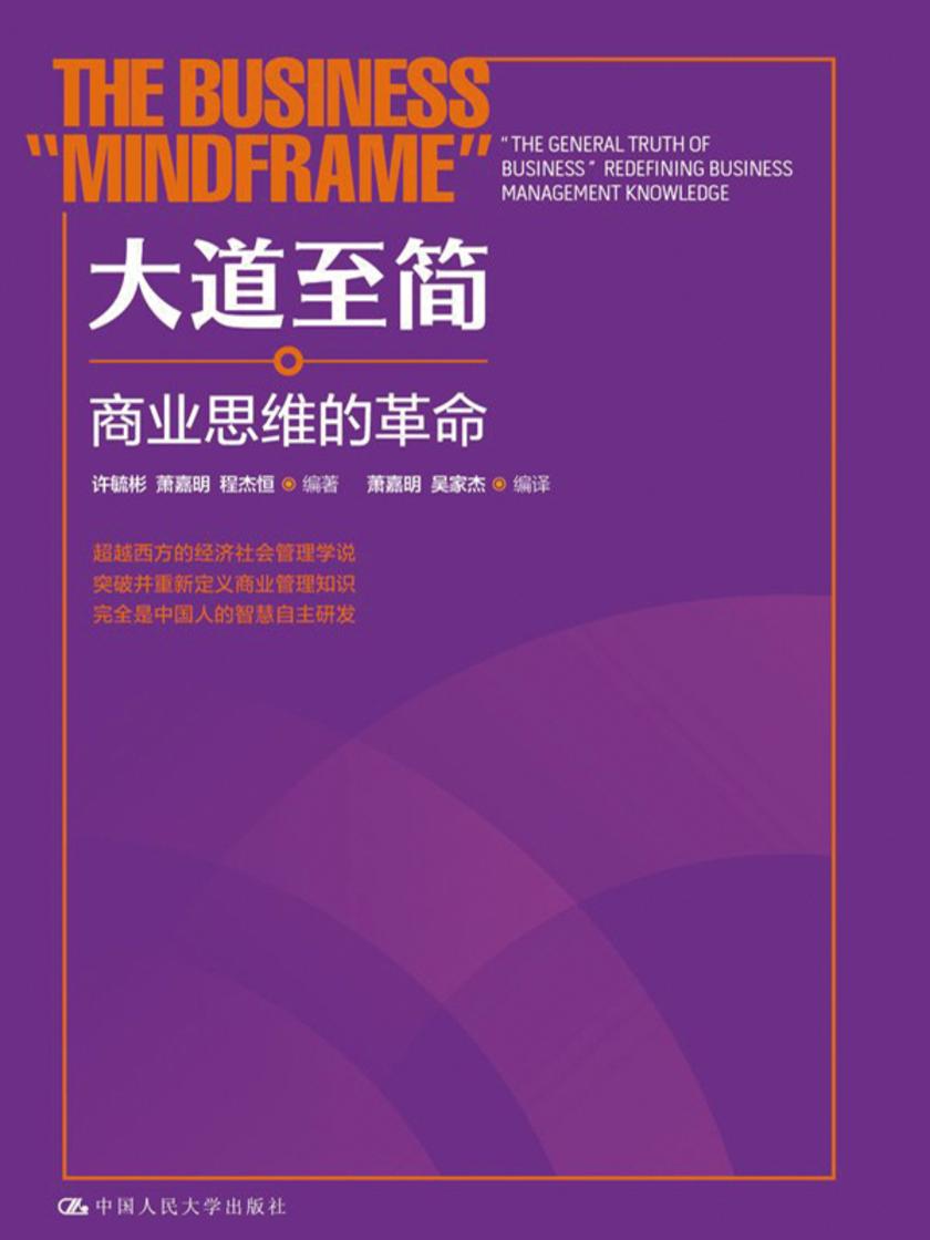 大道至简——商业思维的革命
