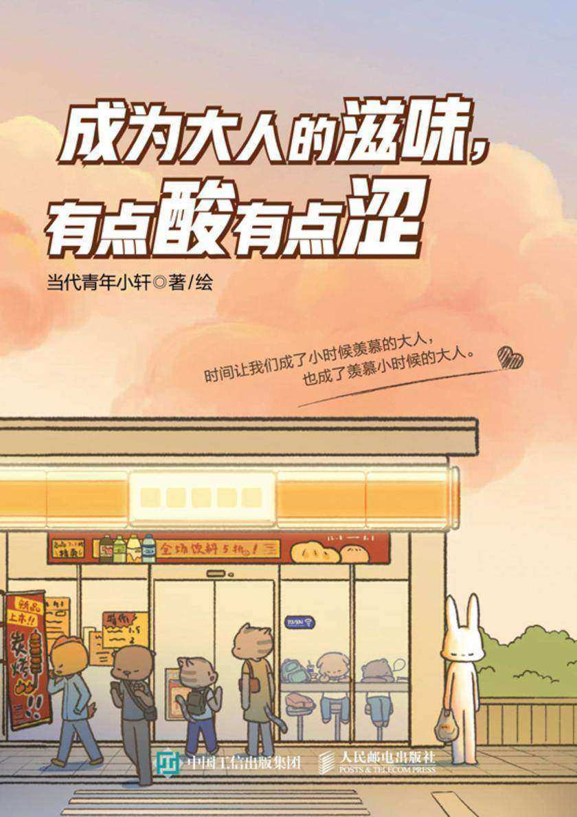 成为大人的滋味,有点酸有点涩