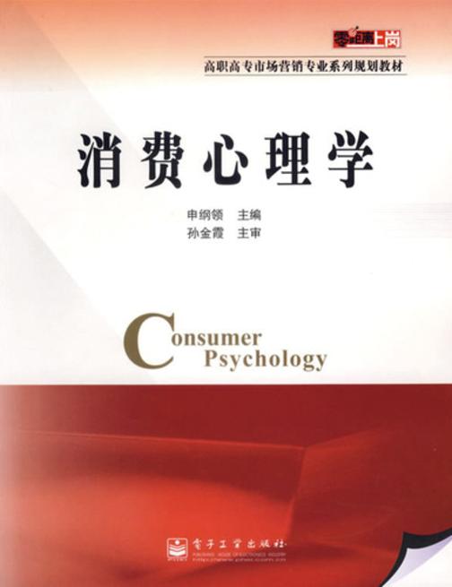 消费心理学
