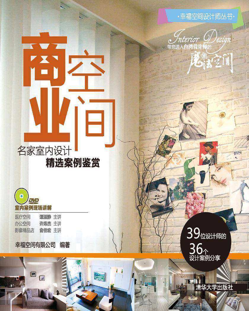 商业空间：名家室内设计精选案例鉴赏(光盘内容另行下载，地址见书封底)