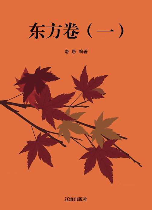世界散文经典·东方卷1