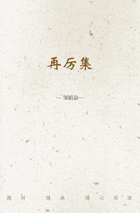 再厉集