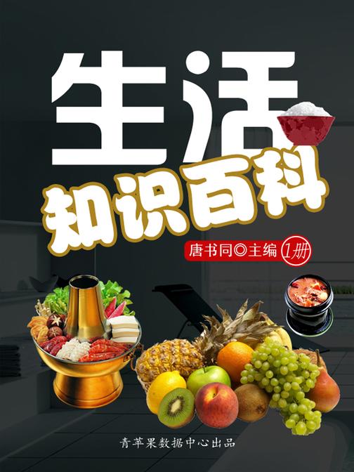 生活知识百科(第四册)