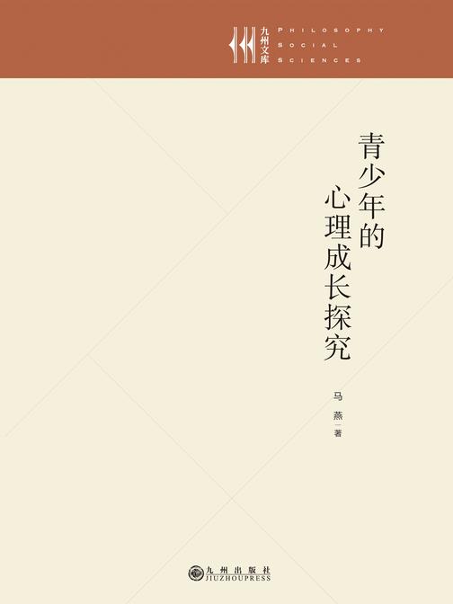 青少年的心理成长探究