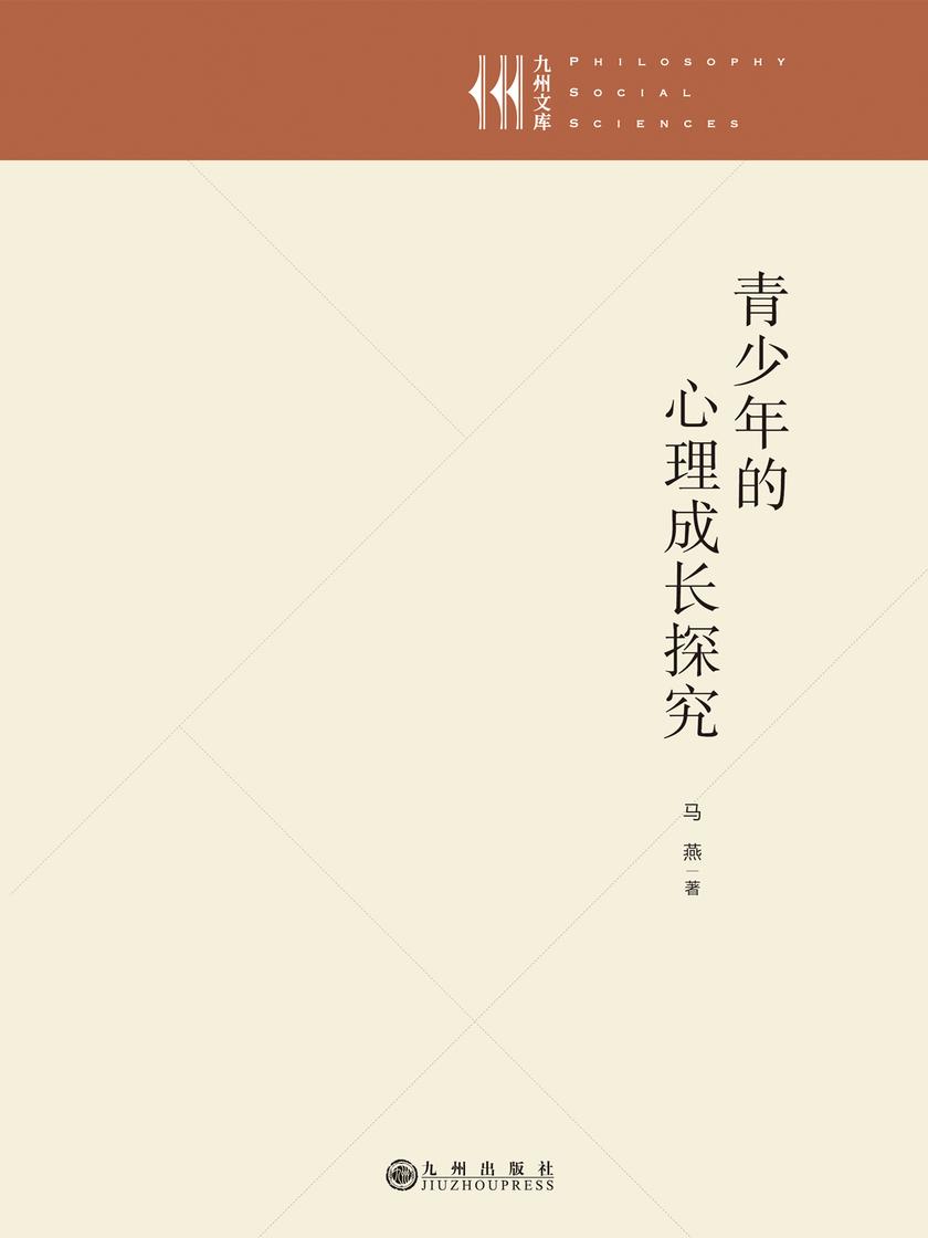 青少年的心理成长探究