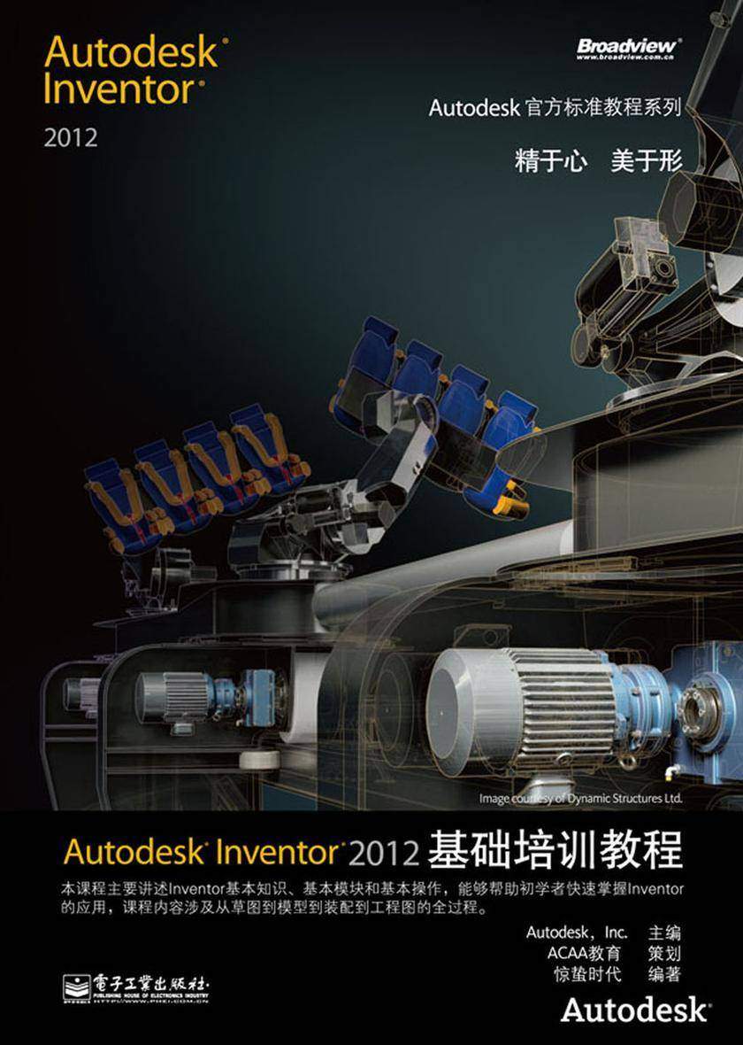 Autodesk Inventor2012基础培训教程