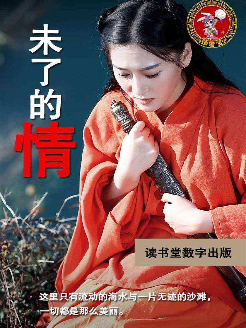 未了的情