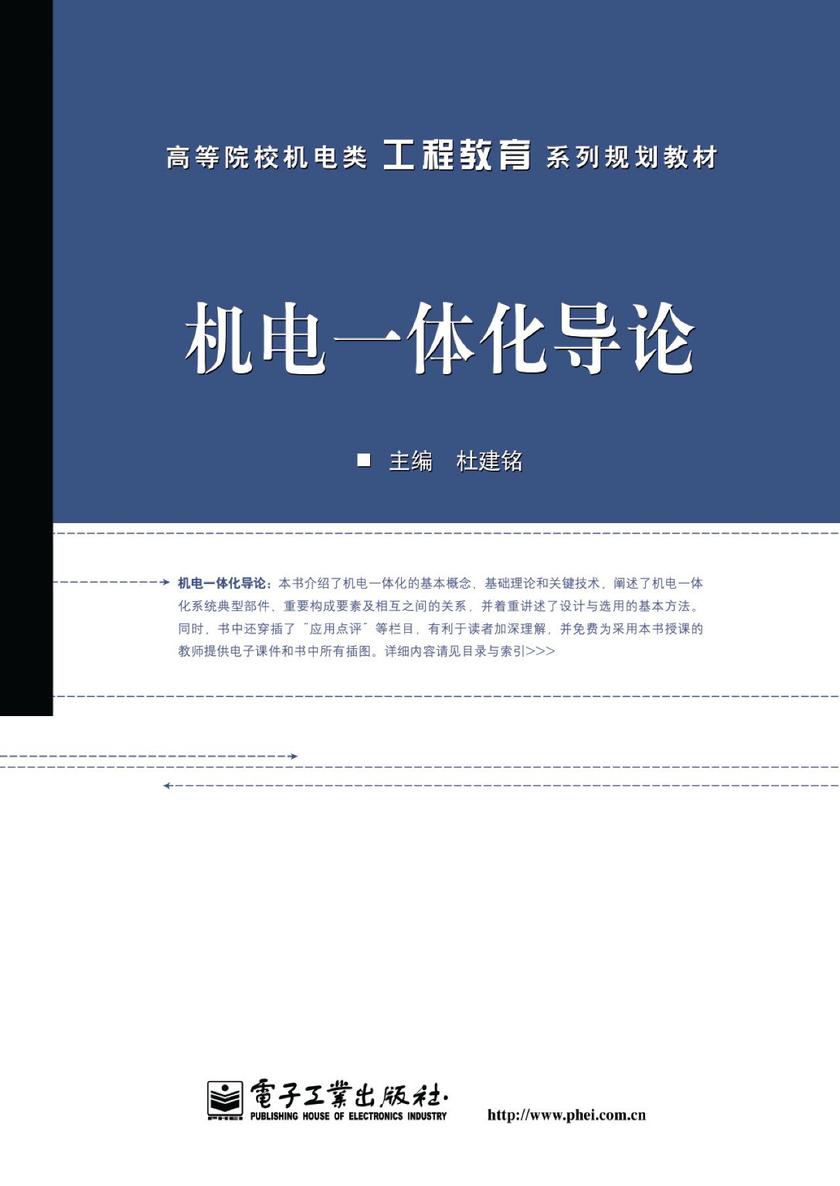 机电一体化导论