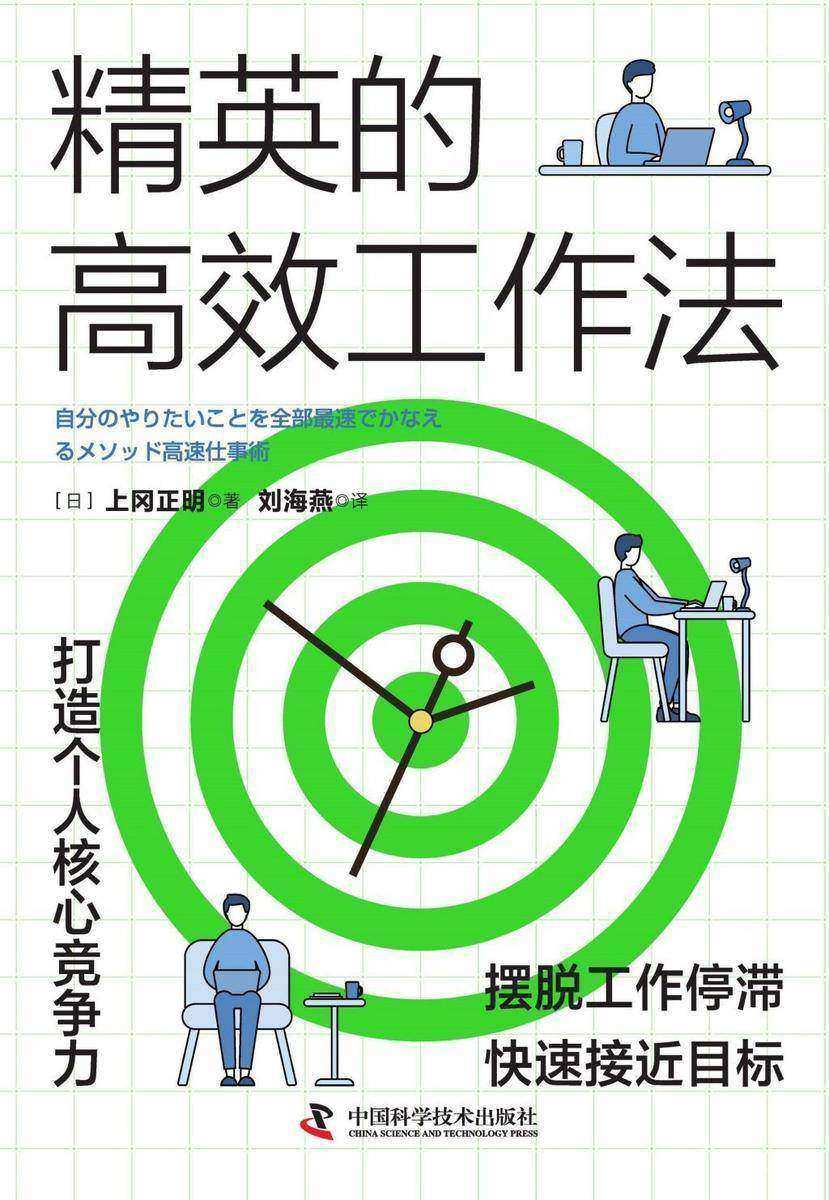 精英的*工作法