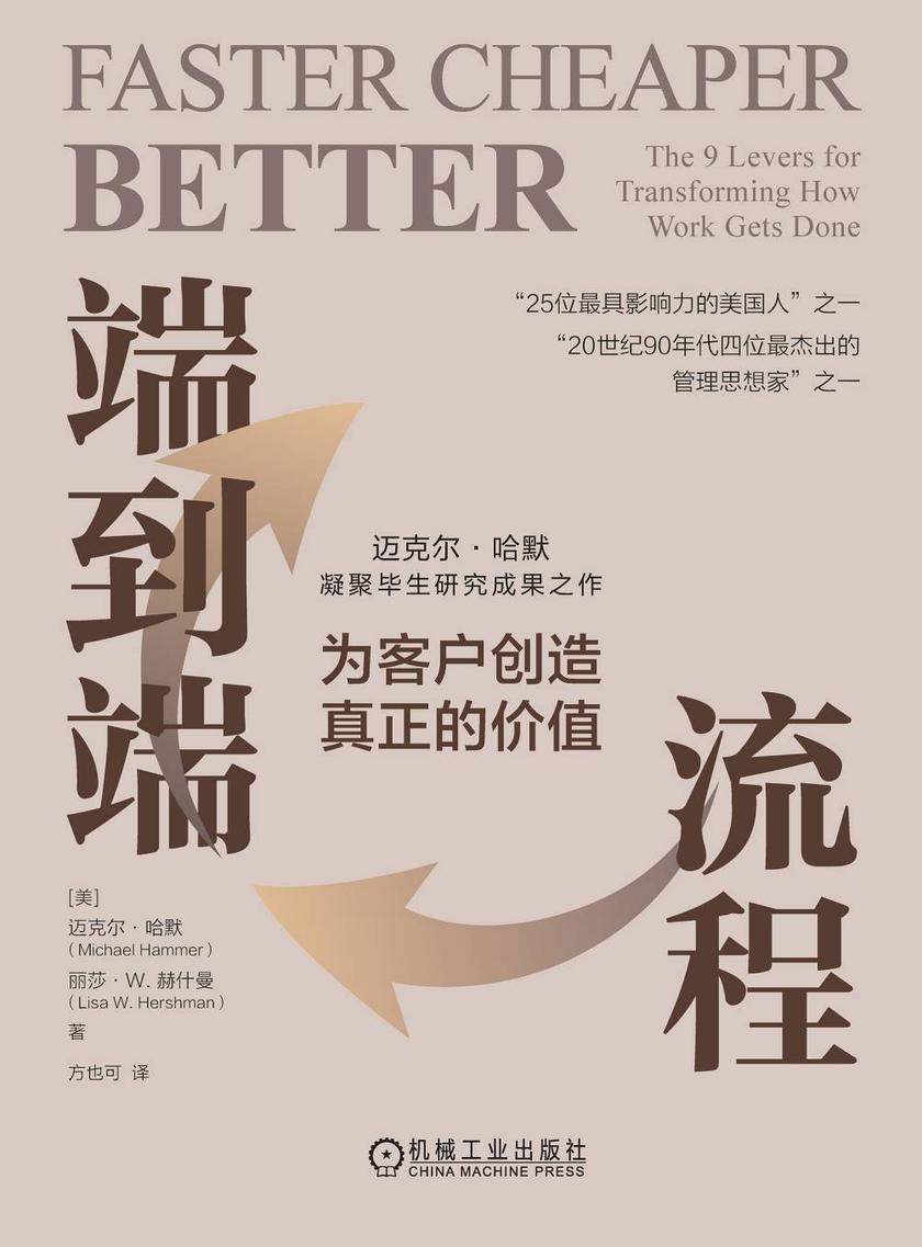 端到端流程:为客户创造真正的价值