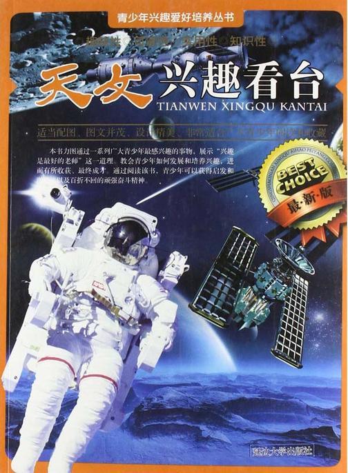 天文兴趣看台