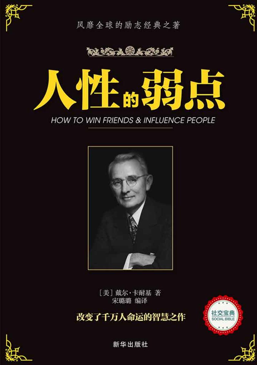 人性的弱点