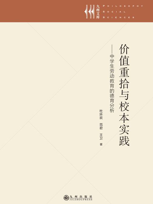 价值重拾与校本实践——中学生劳动教育的德育分析