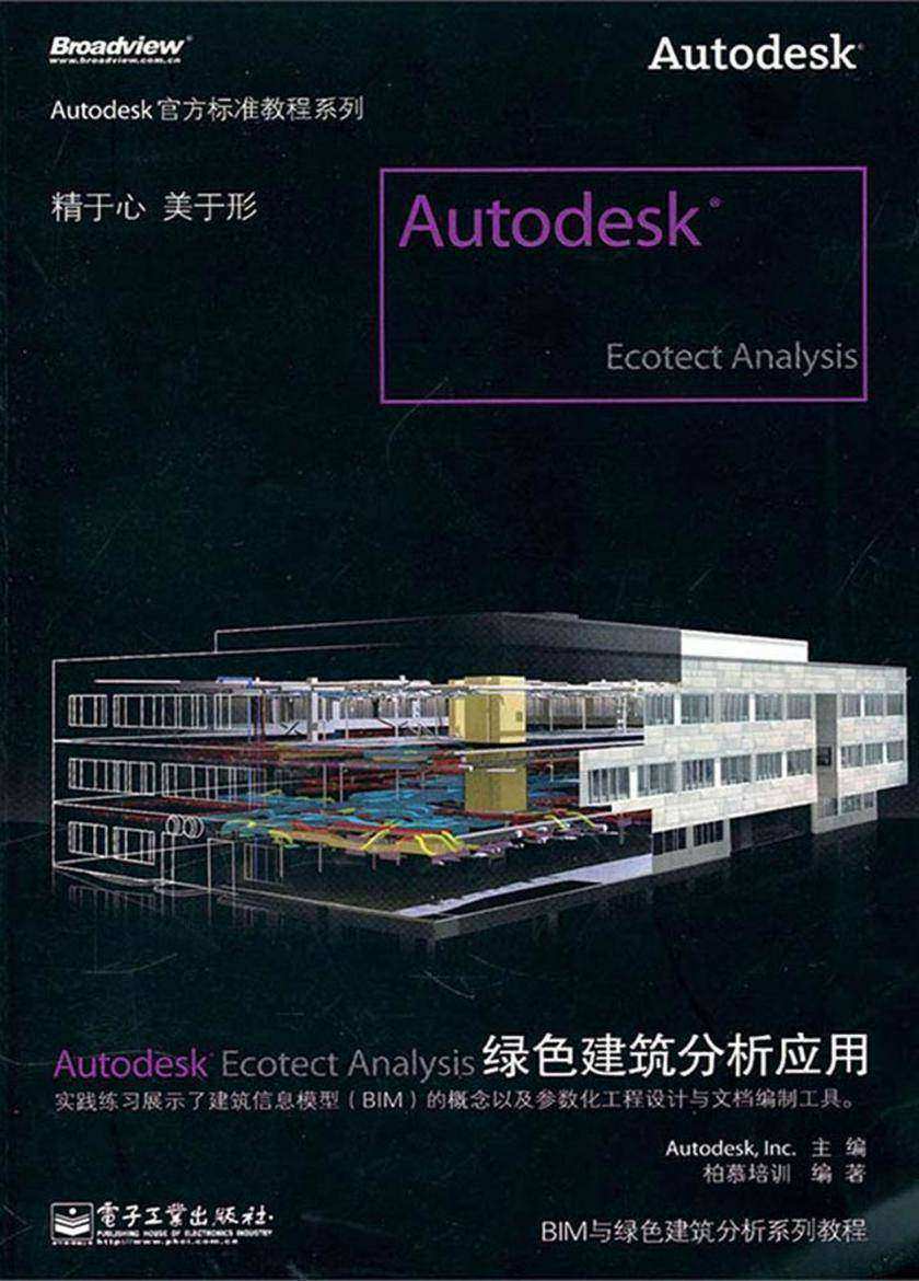 Autodesk Ecotect Analysis绿色建筑分析应用