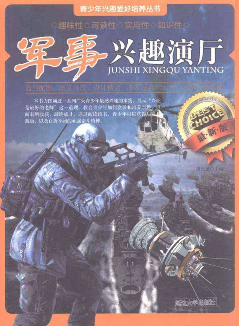 军事兴趣演厅