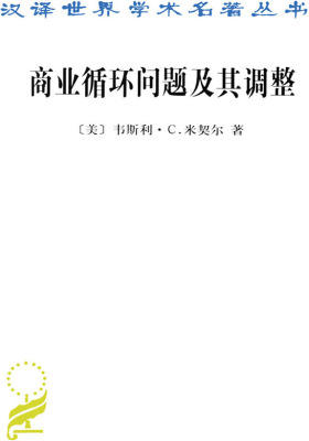 商业循环问题及其调整