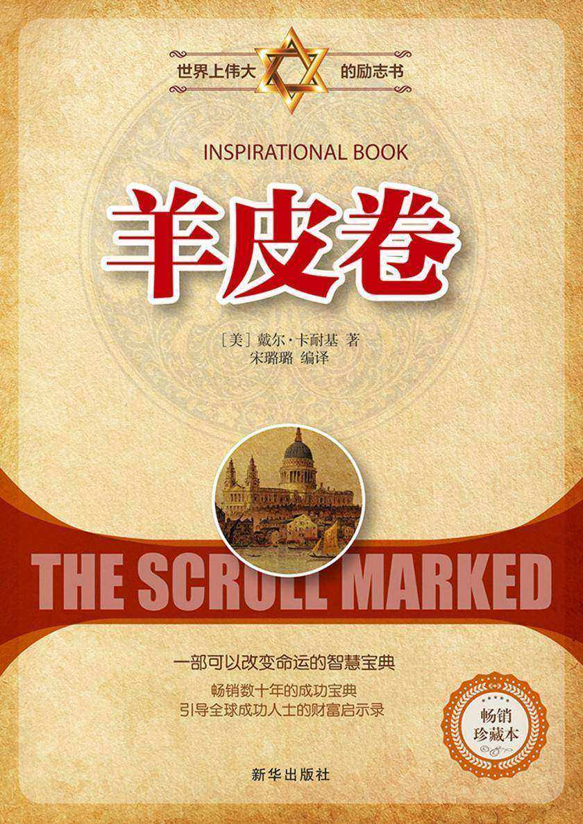 羊皮卷