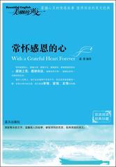 (美丽的英文)常怀感恩的心