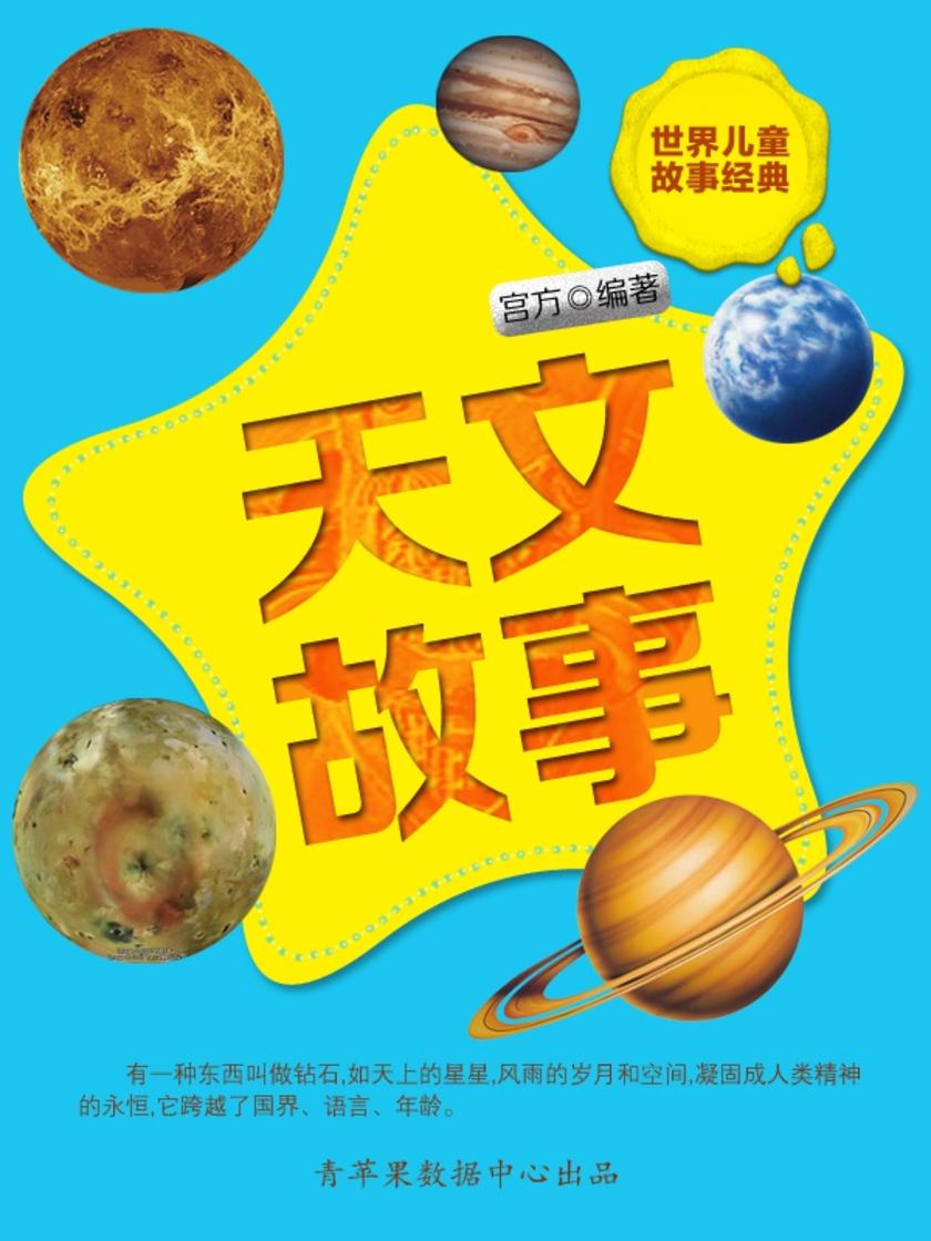 天文故事