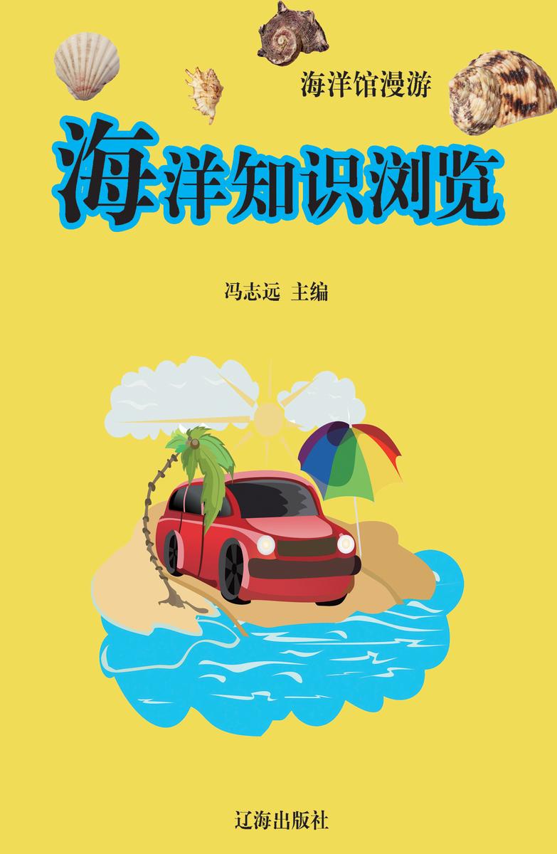 海洋知识浏览