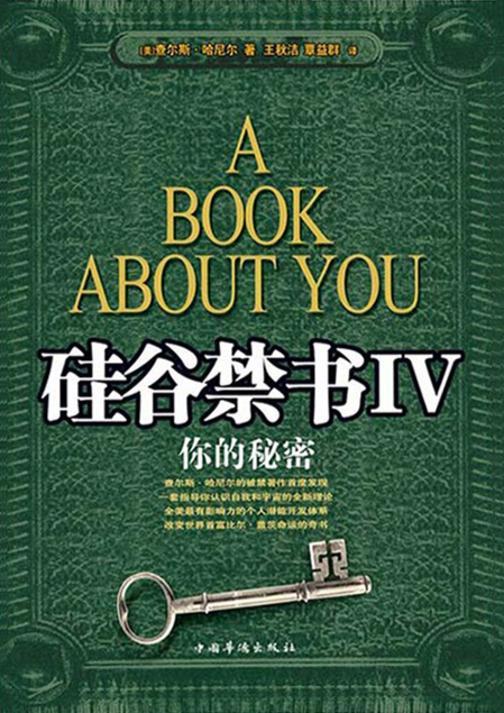 硅谷禁书4