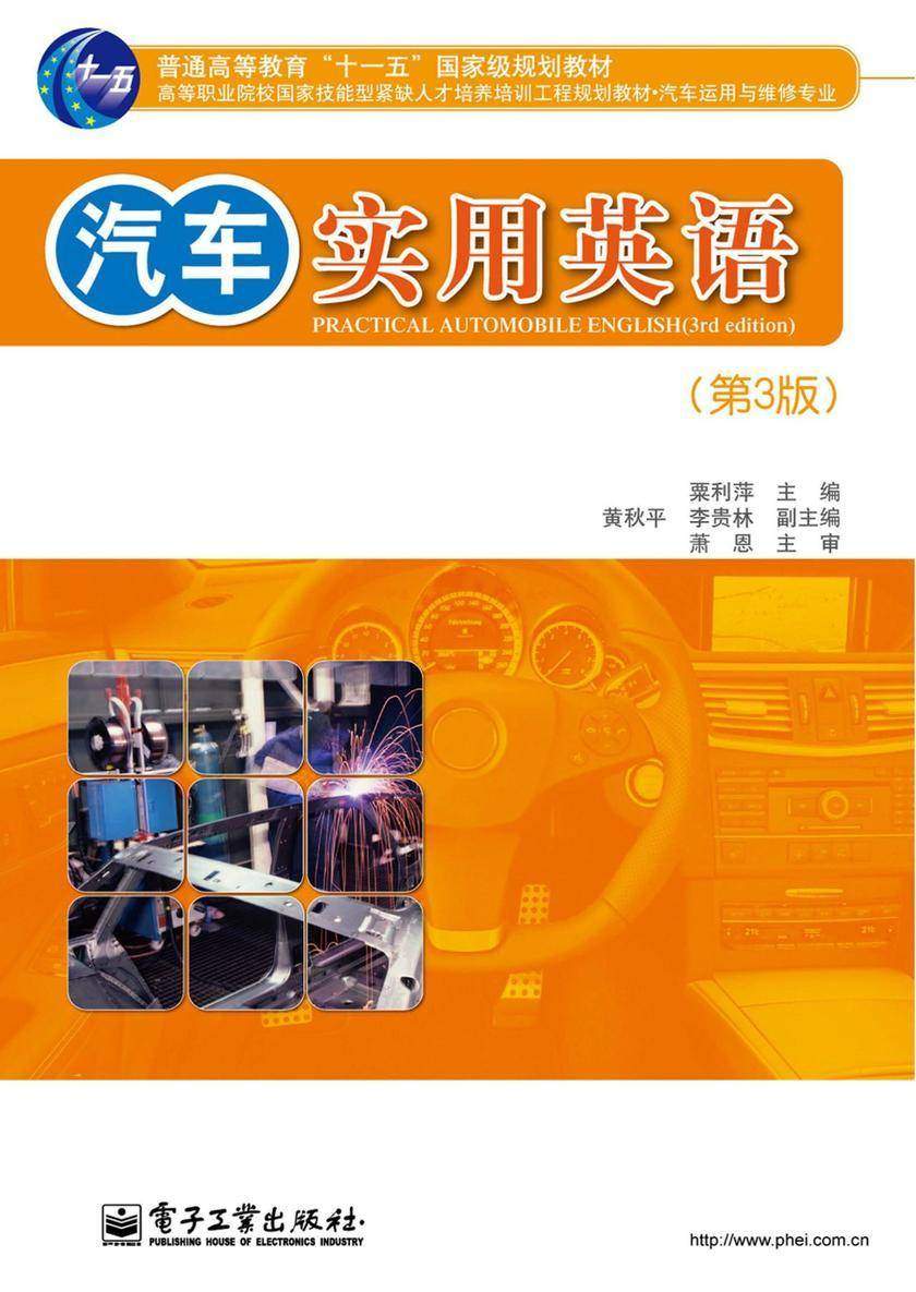 汽车实用英语(第3版)